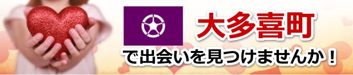 大多喜町