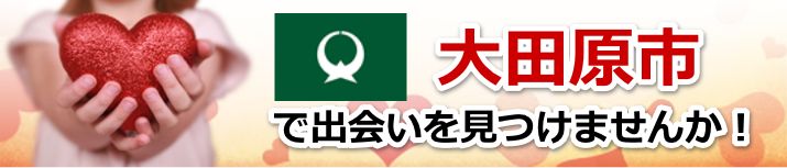 大田原市