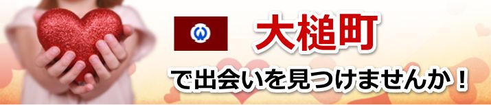大槌町