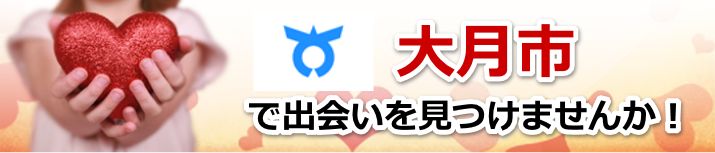 大月市
