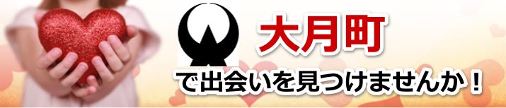 大月町