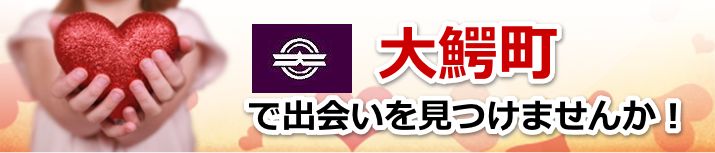 大鰐町