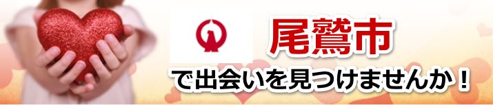 尾鷲市