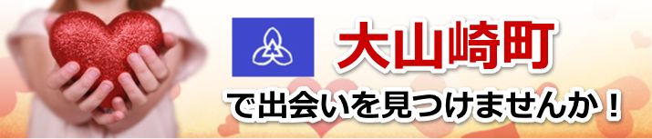 大山崎町