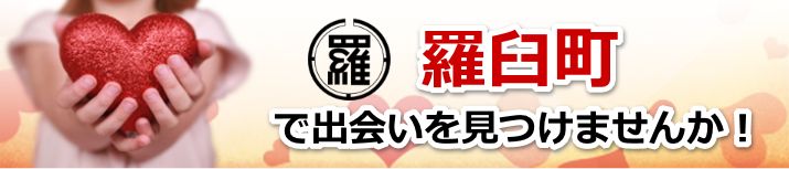 羅臼町