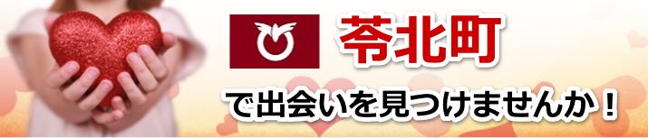 苓北町