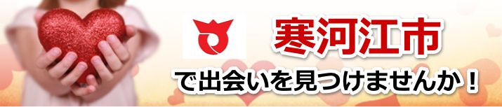 寒河江市