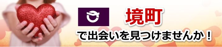 境町