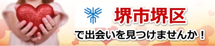 堺市堺区