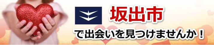 坂出市