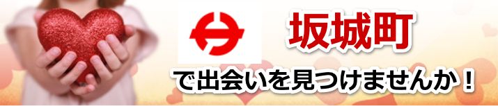 坂城町