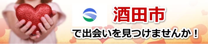 酒田市