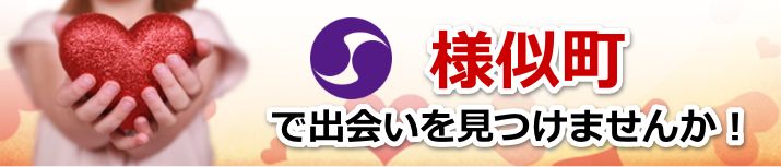 様似町