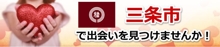 三条市