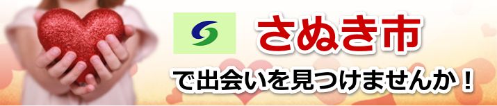 さぬき市