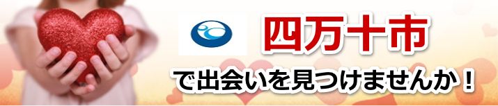 四万十市