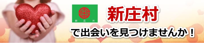 新庄村