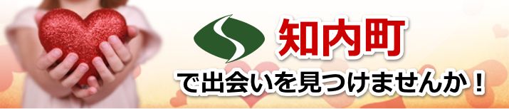 知内町