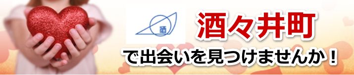 酒々井町