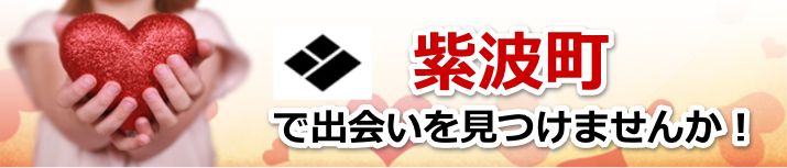 紫波町