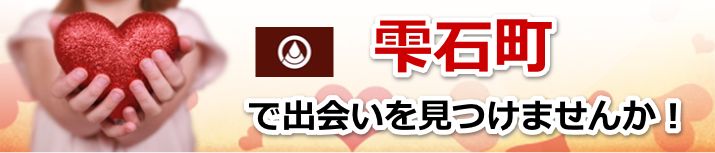 雫石町