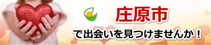 庄原市