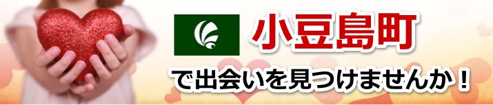 小豆島町