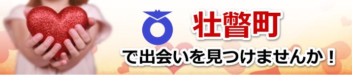 壮瞥町