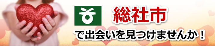 総社市