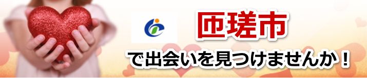 匝瑳市