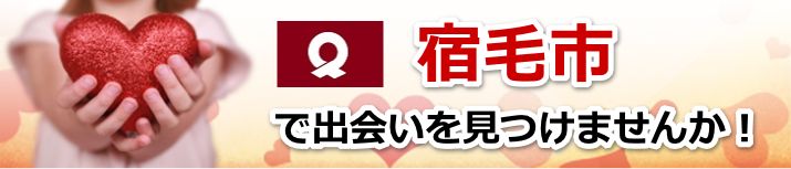 宿毛市