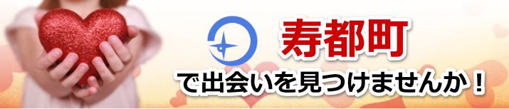 寿都町