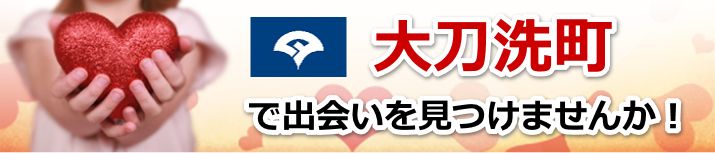 大刀洗町