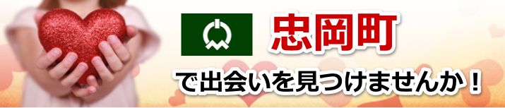 忠岡町