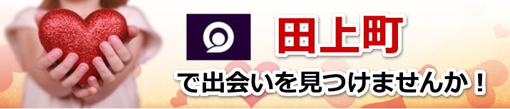 田上町