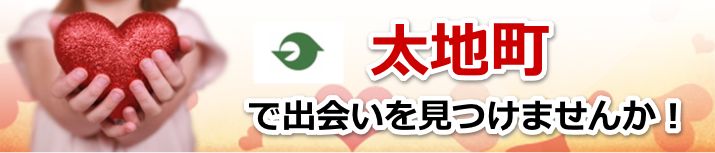 太地町