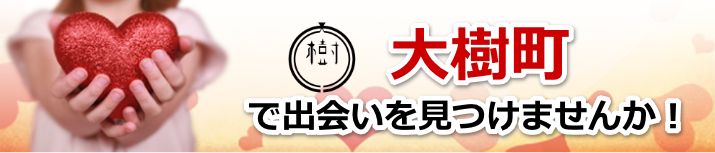 大樹町