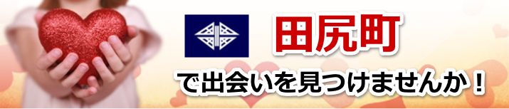 田尻町