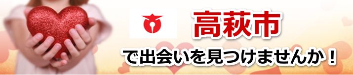 高萩市
