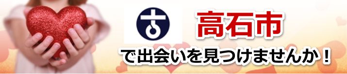 高石市