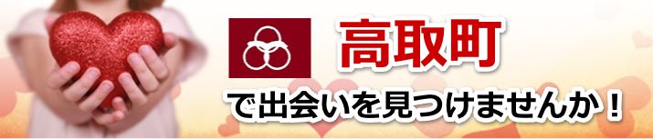 高取町