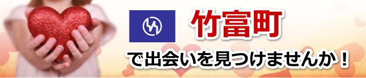 竹富町