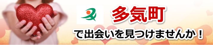 多気町