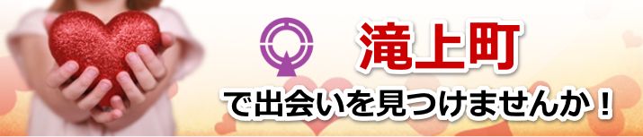 滝上町