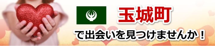 玉城町