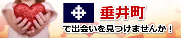 垂井町