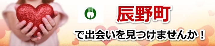 辰野町