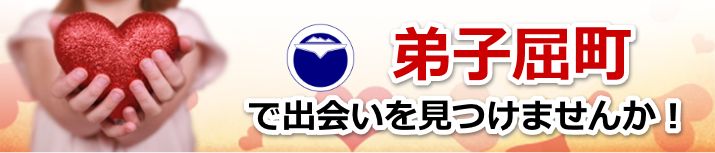 弟子屈町