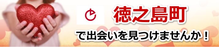 徳之島町