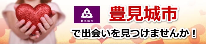 豊見城市